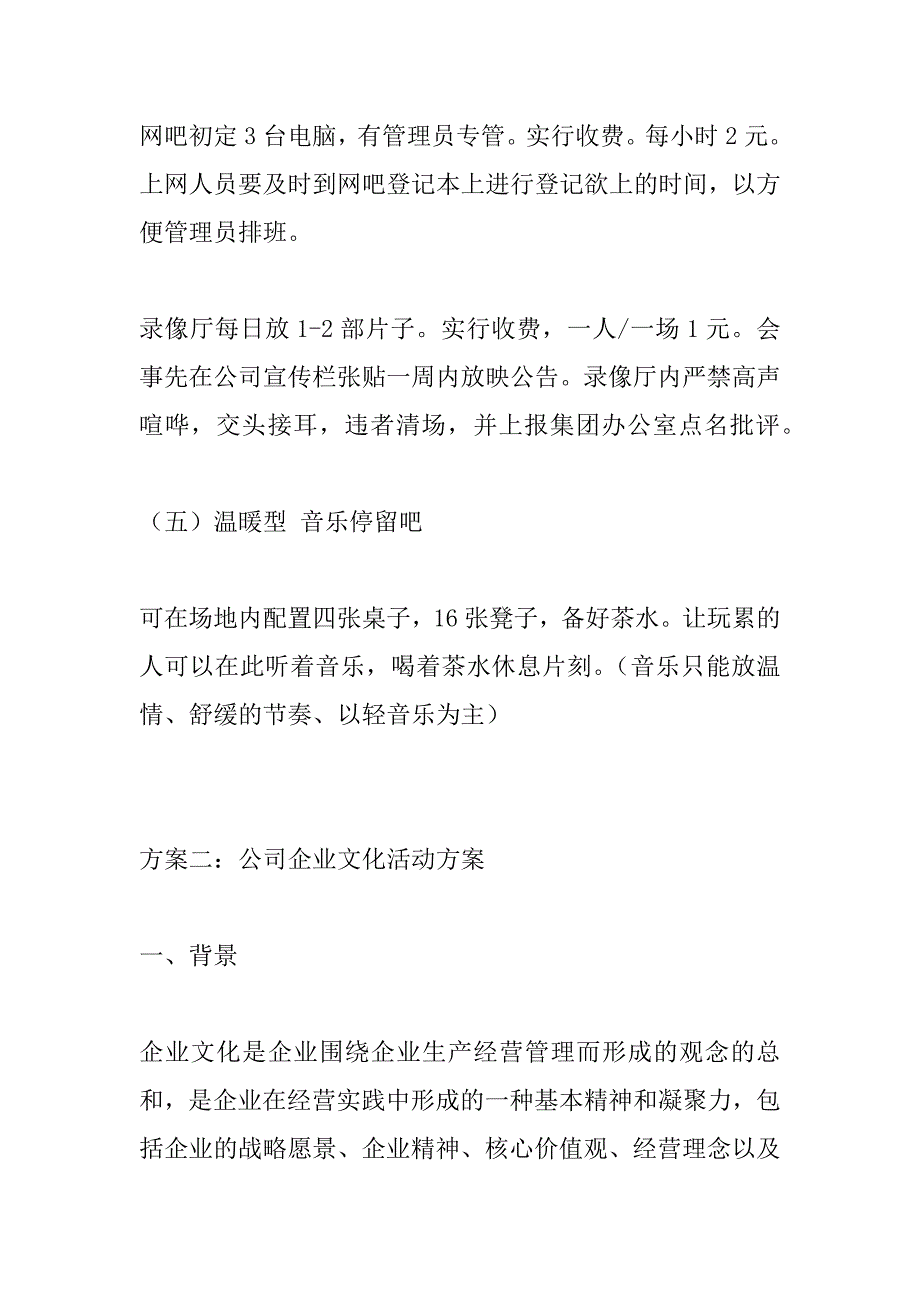 公司企业文化活动方案.doc_第4页