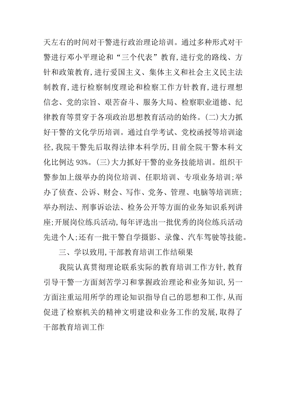 检察院教育培训经验的材料.doc_第2页