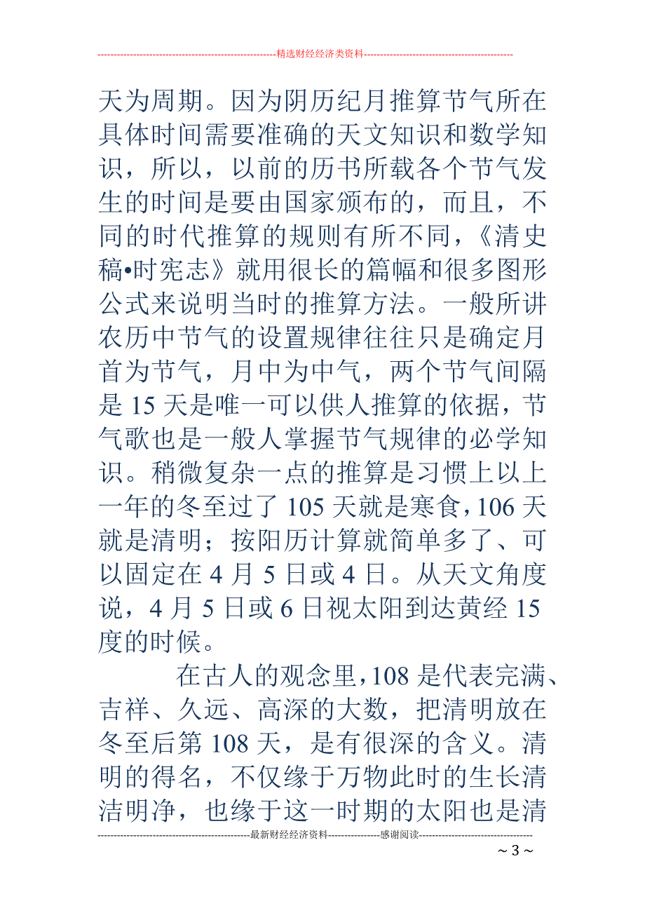 清明节的手抄报内容-清明节的手抄报内容 四年级清明节手抄报内容_第3页