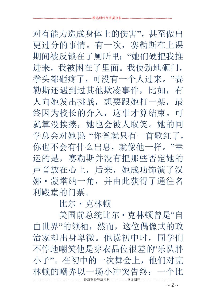 校园欺凌怎么办-遇到校园欺凌怎么办_第2页