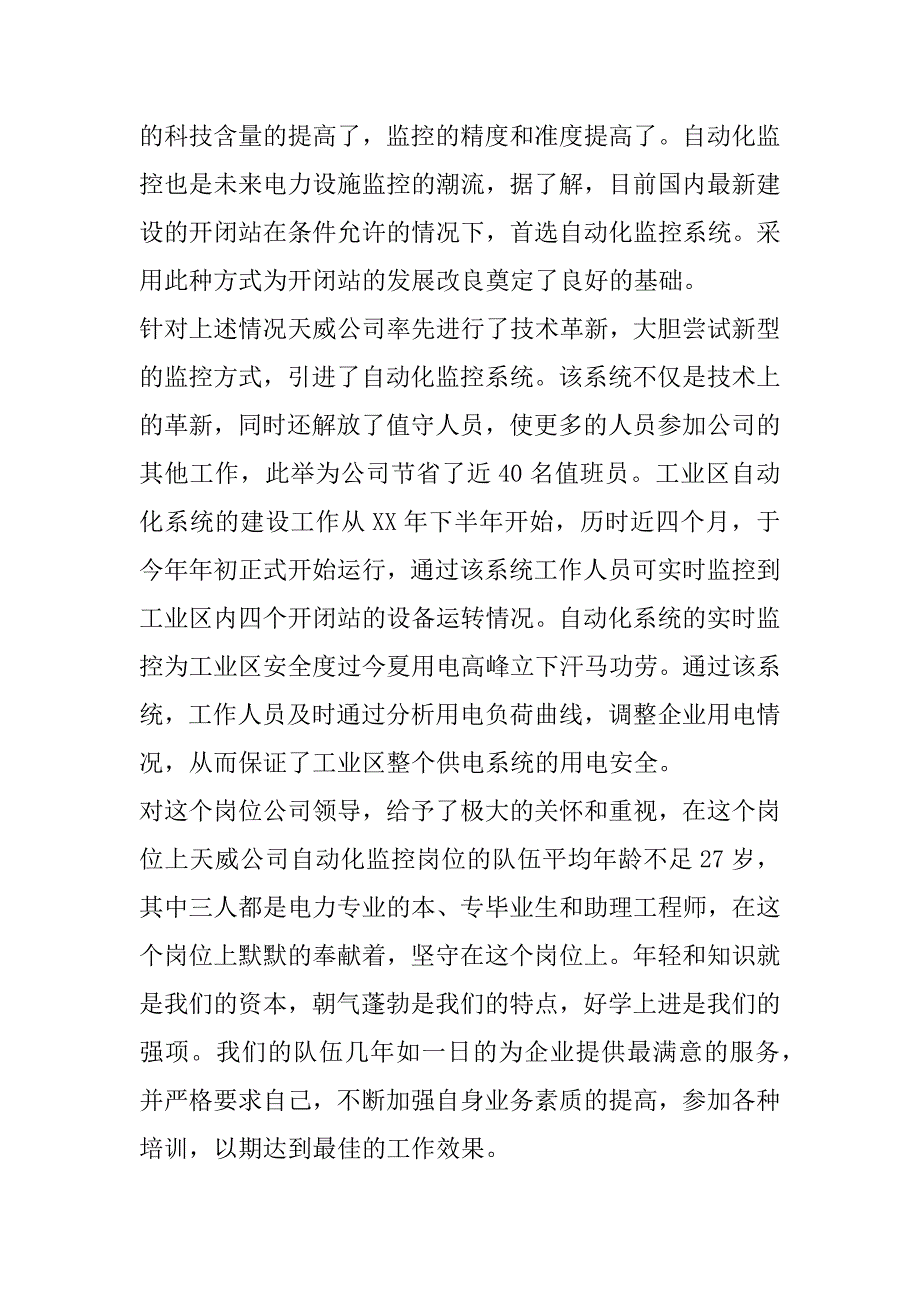 -公司青年文明岗申报.doc_第2页