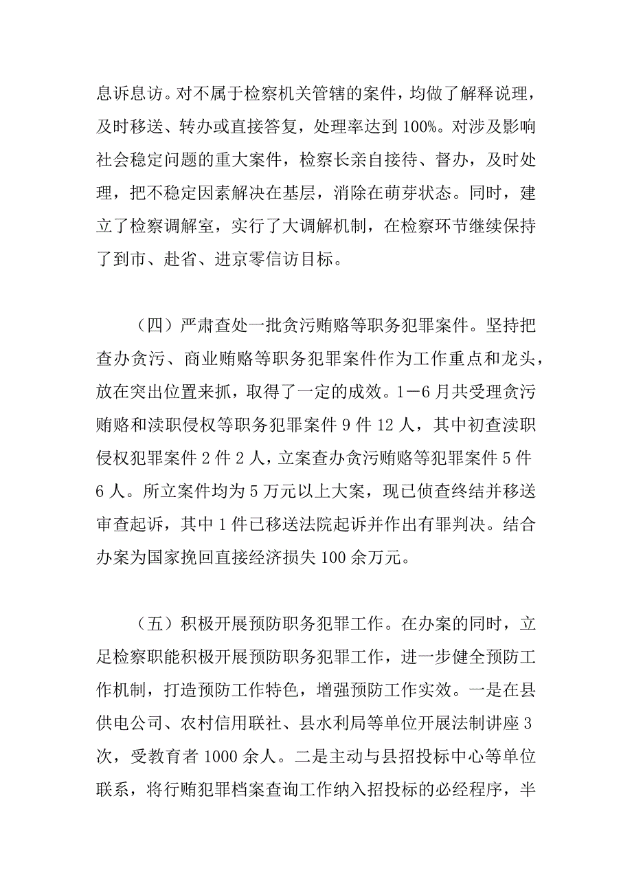 检察院综治述职报告.doc_第3页