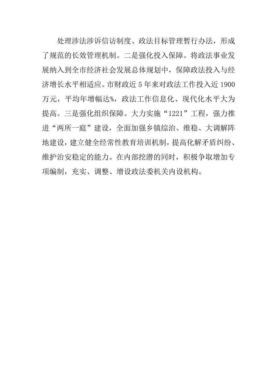 关于加强县级政法委建设的调研报告.doc_第5页