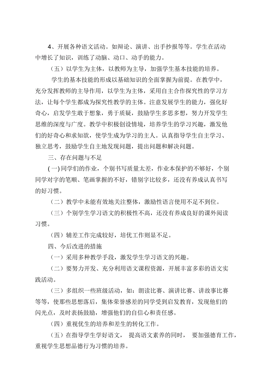 龙里县中排小学五年级语文下册教学工作总结_第3页