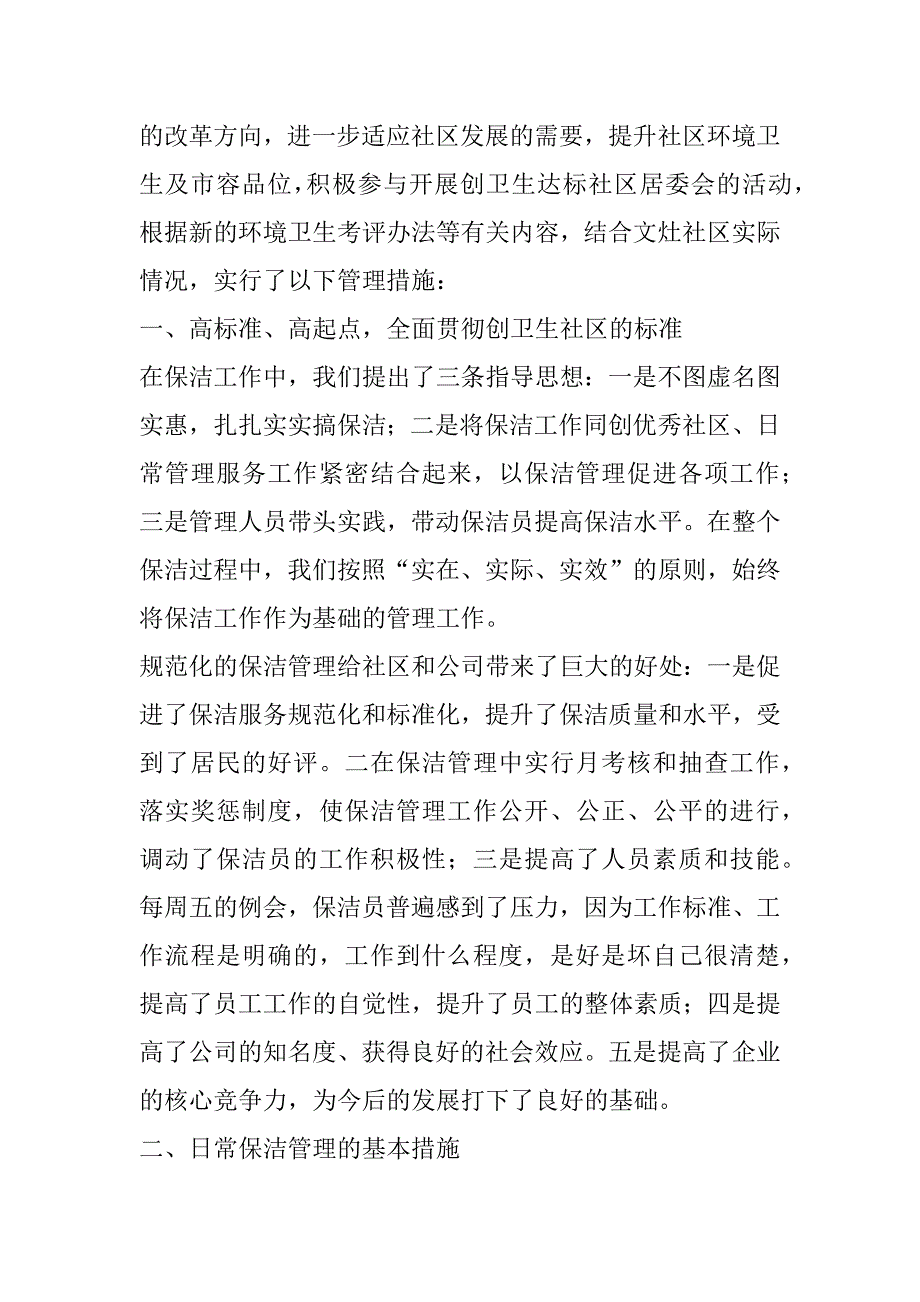 --家政公司工作报告.doc_第2页