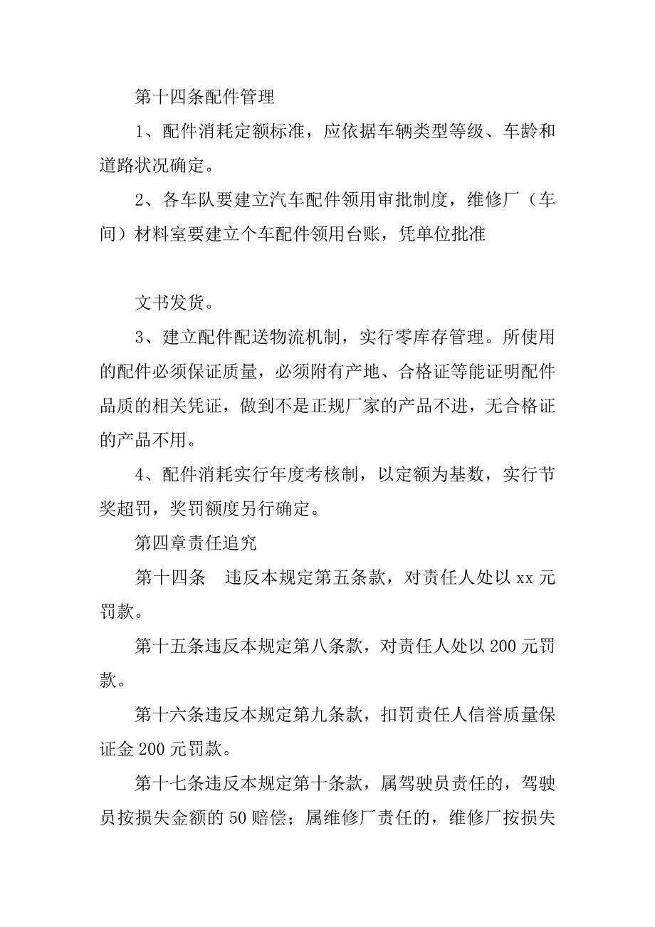 交通局公营管理的制度.doc_第4页