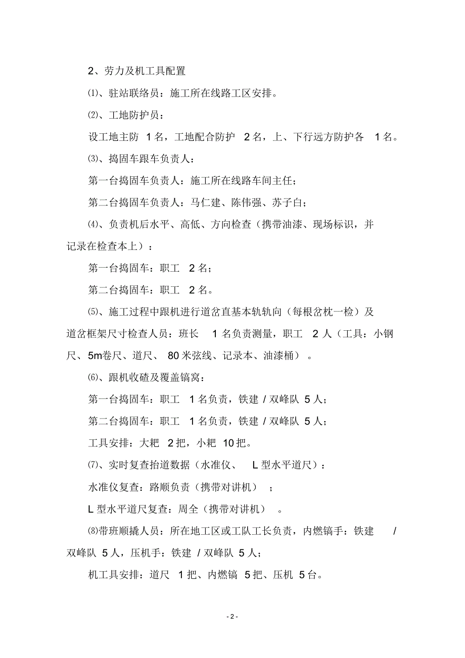 长沙工务段道岔大机捣固施工组织方案_第2页