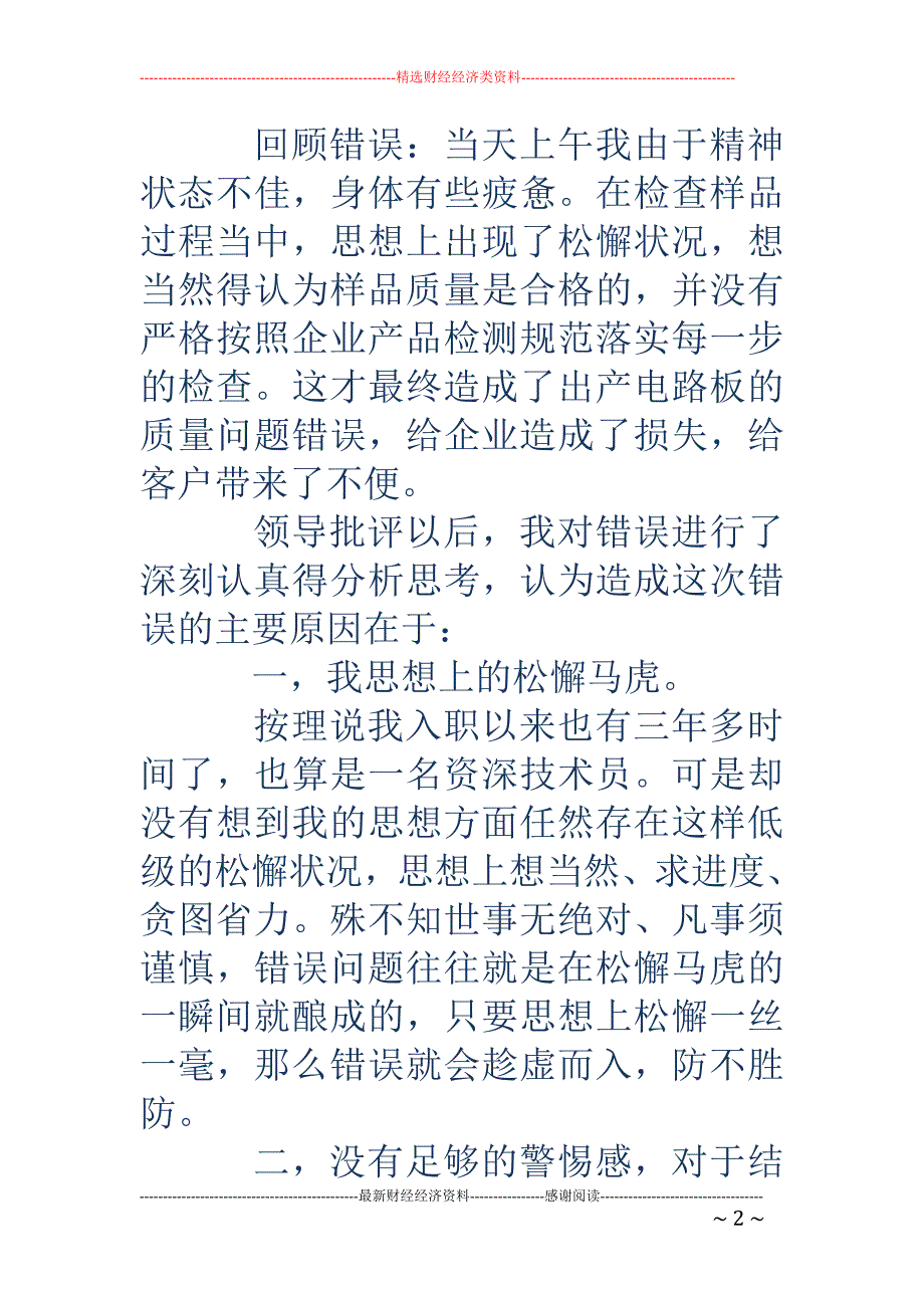 检讨书1000字-工作万能检讨书1000字_第2页