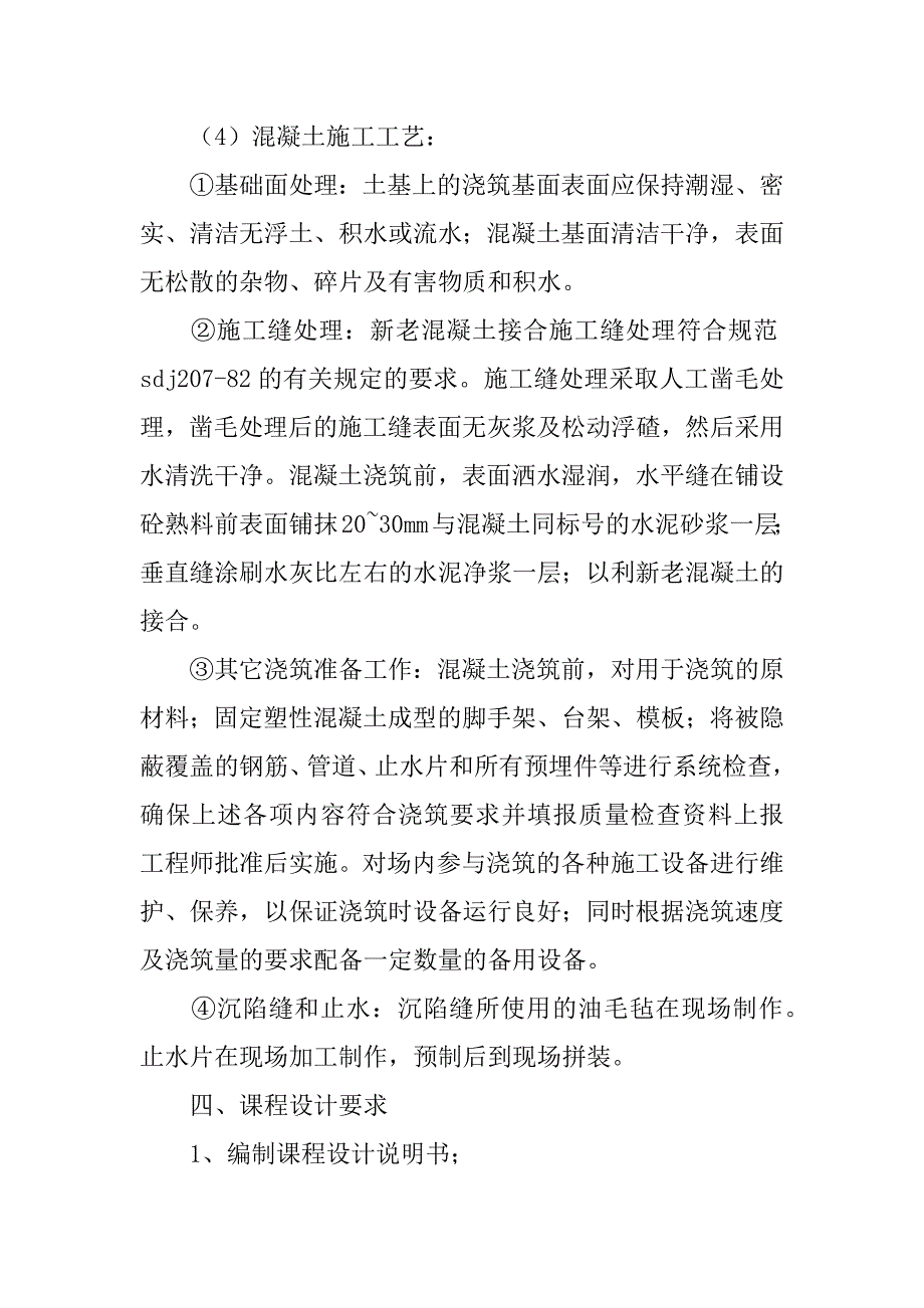 概预算课程毕业设计.doc_第4页