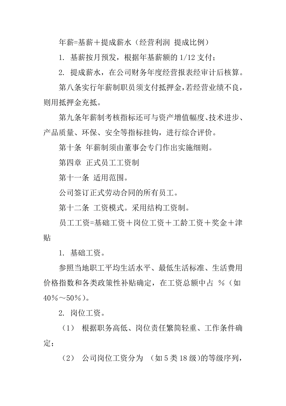 公司工资制度方案.doc_第2页