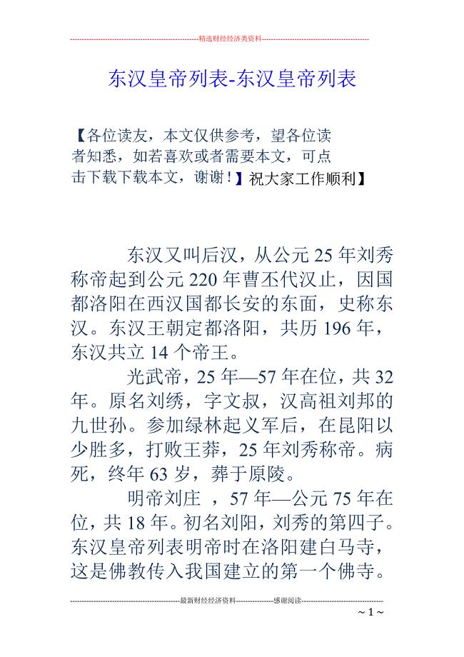 东汉皇帝列表-东汉皇帝列表