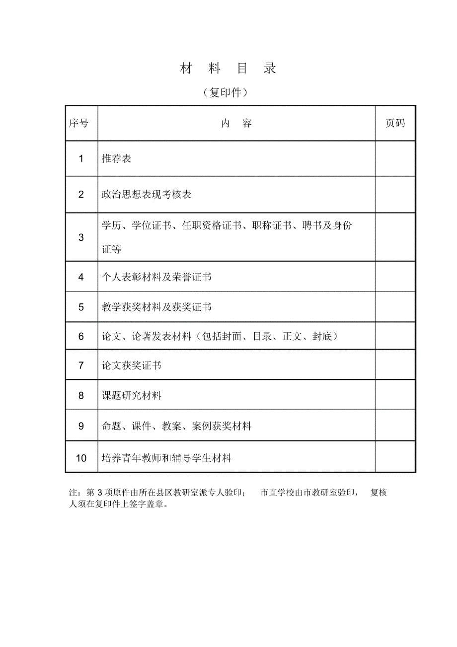 长庄小学学科带头人表格_第5页