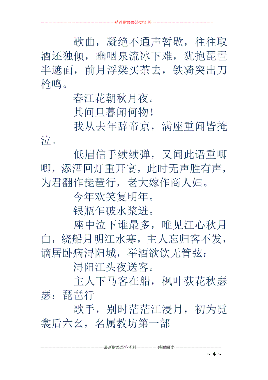 同是天涯沦落人相逢何必曾相识-同是天涯沦落人 相逢何必曾相识 歌词中有 同是天涯沦落人,相逢何必曾相识_第4页