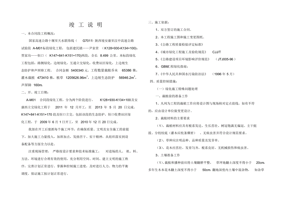 高速公路绿化竣工说明_第1页