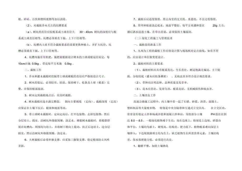 高速公路绿化竣工说明_第2页