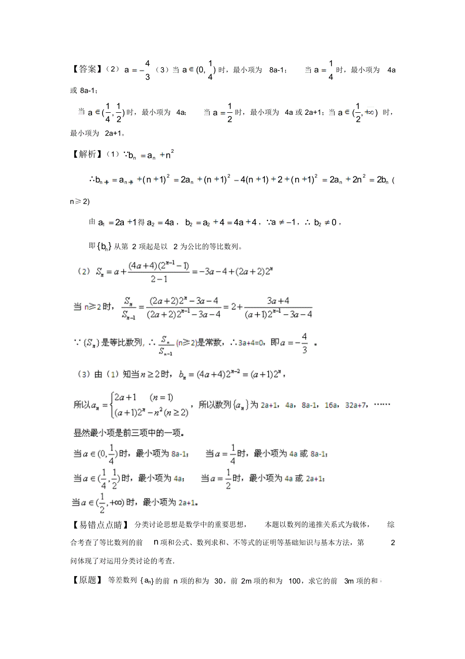 高中数学备考数列专题易错题_第2页