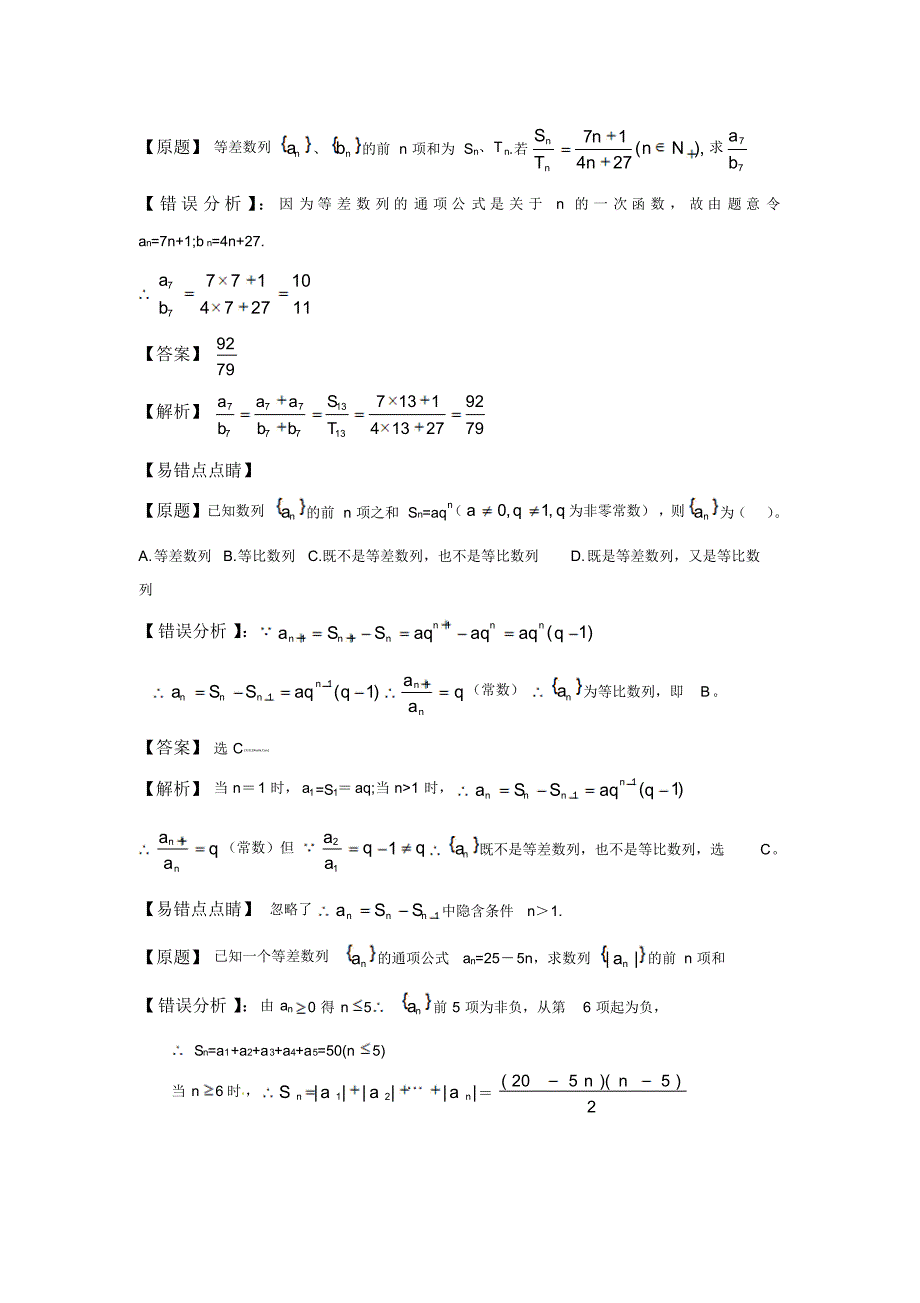 高中数学备考数列专题易错题_第4页