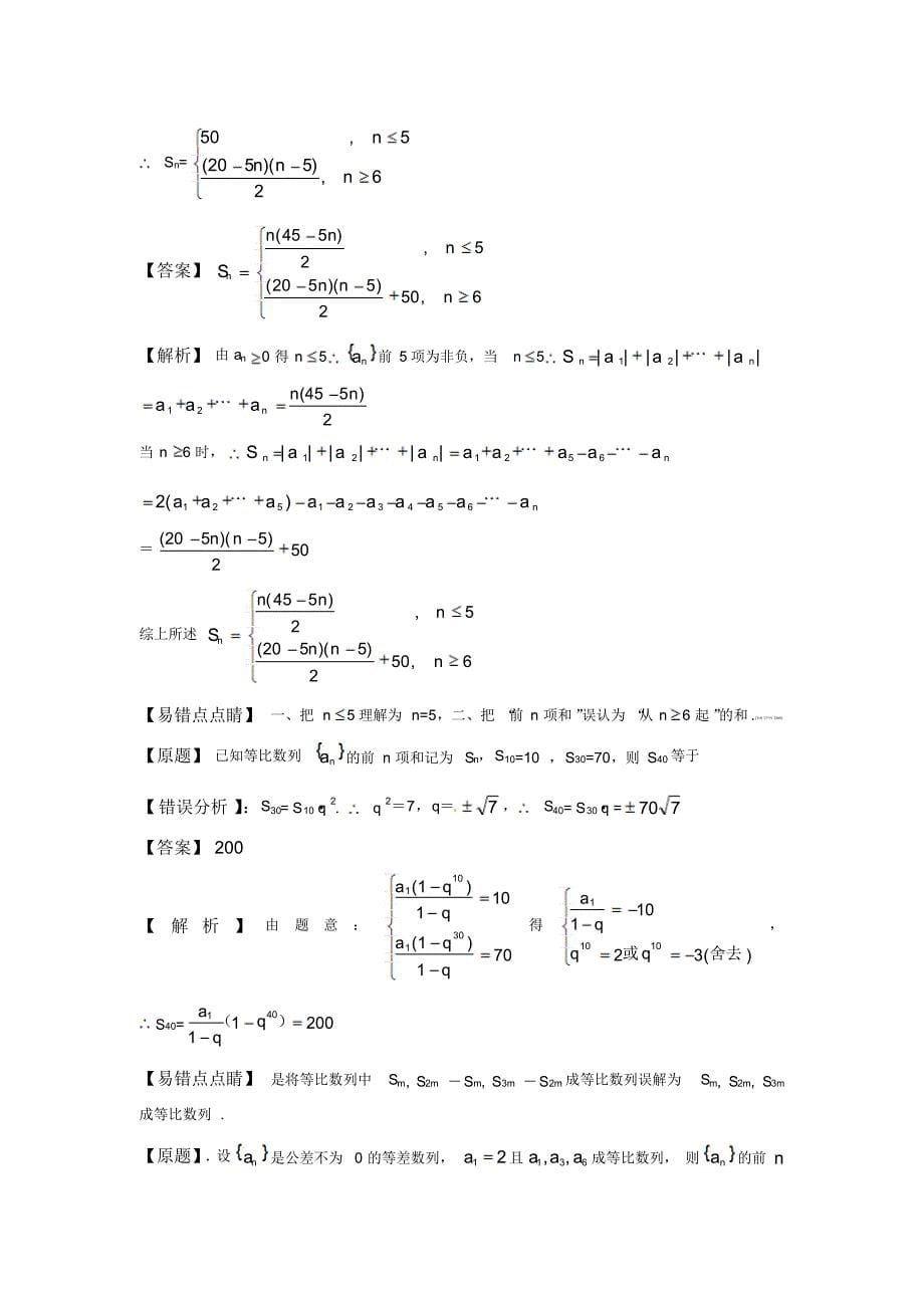 高中数学备考数列专题易错题_第5页