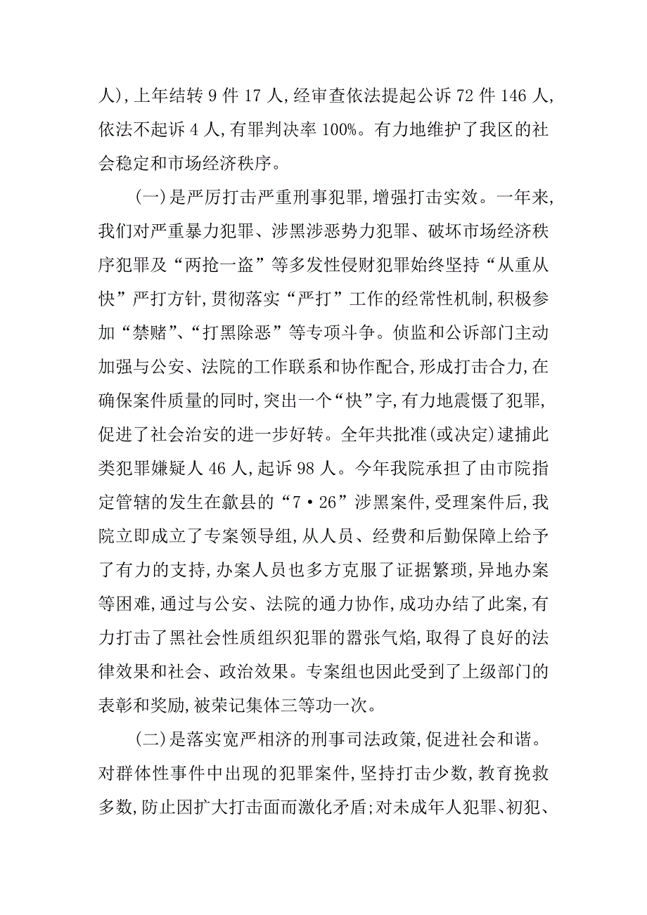 检察院岗位目标工作总结.doc_第2页