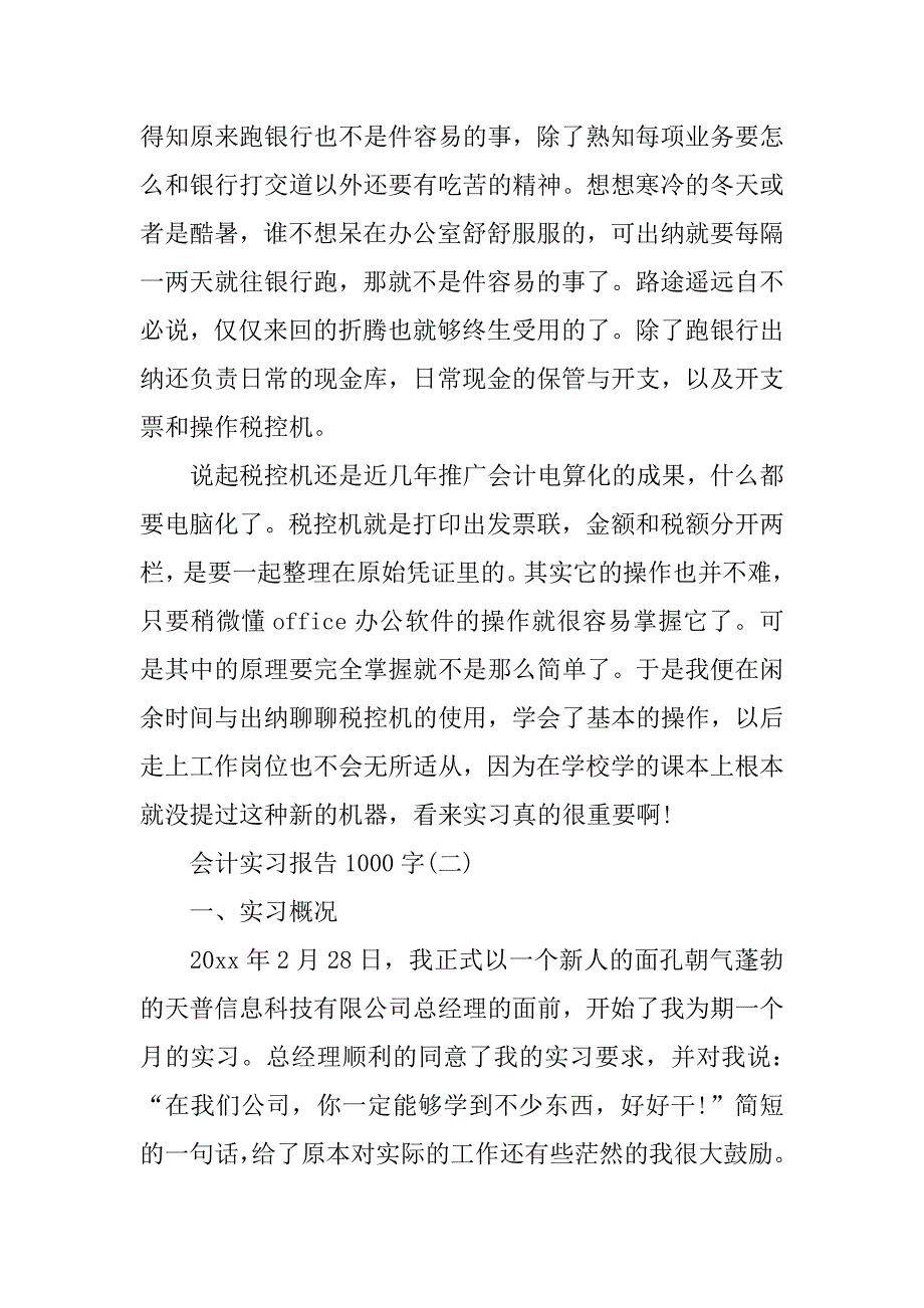 会计实习报告1000字.doc_第3页