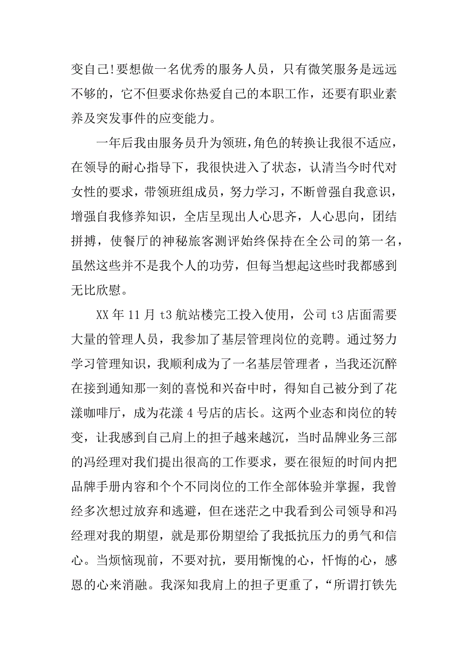 民航优秀员工代表发言稿.doc_第2页