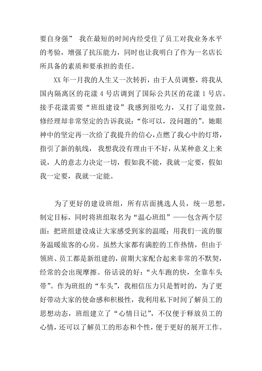 民航优秀员工代表发言稿.doc_第3页