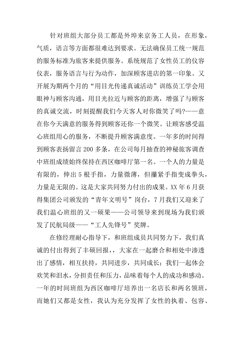 民航优秀员工代表发言稿.doc_第4页