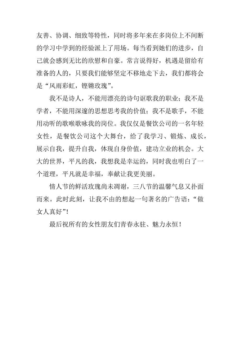 民航优秀员工代表发言稿.doc_第5页