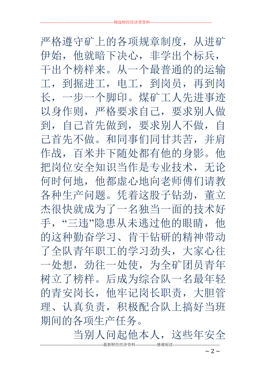 煤矿工人先进事迹-煤矿工人先进事迹材料_第2页