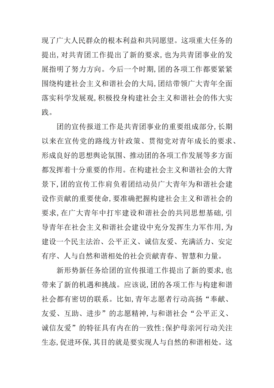 共青团宣传会议领导讲话.doc_第2页