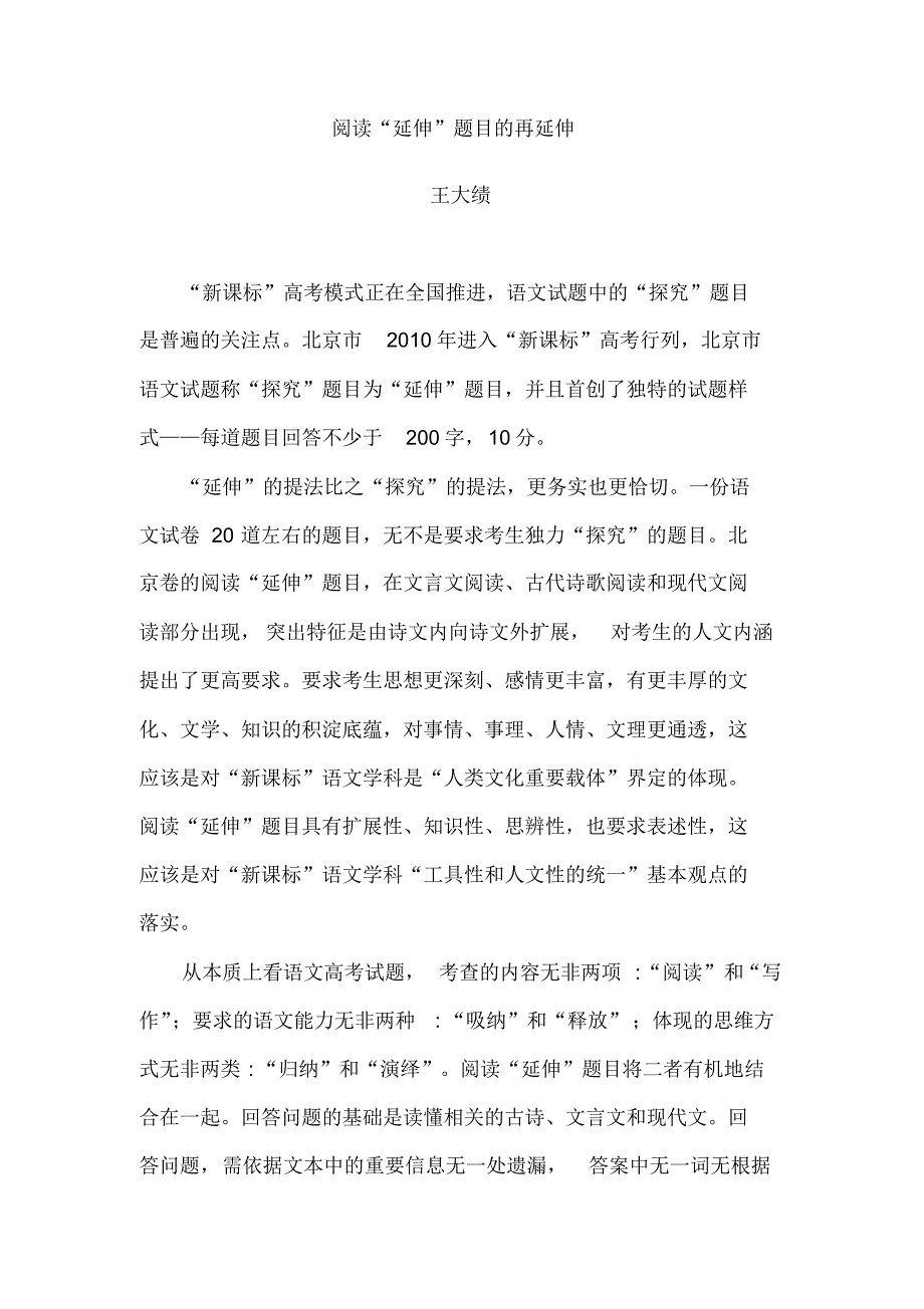 阅读延伸的再延伸_第1页