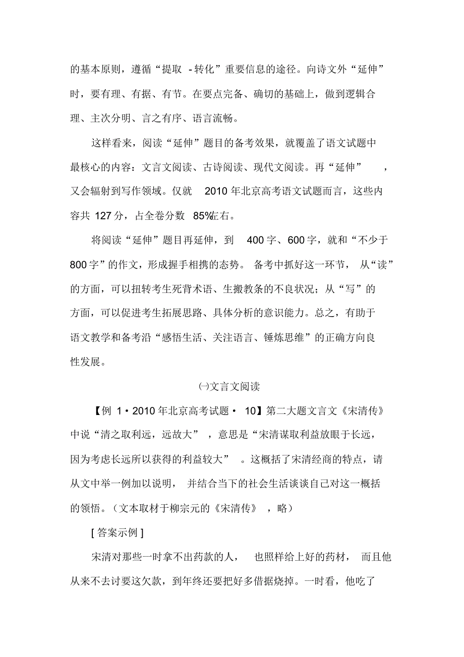 阅读延伸的再延伸_第2页