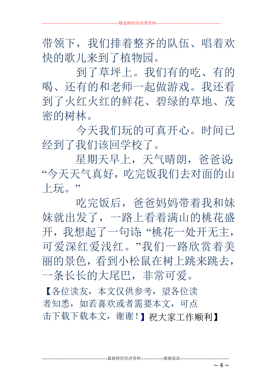 春游-春游作文150字_第4页