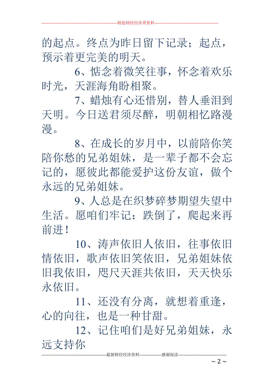 离别赠言-朋友离别赠言_第2页