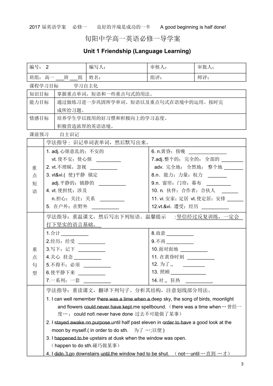 高中英语必修一第一单元导学案_第3页