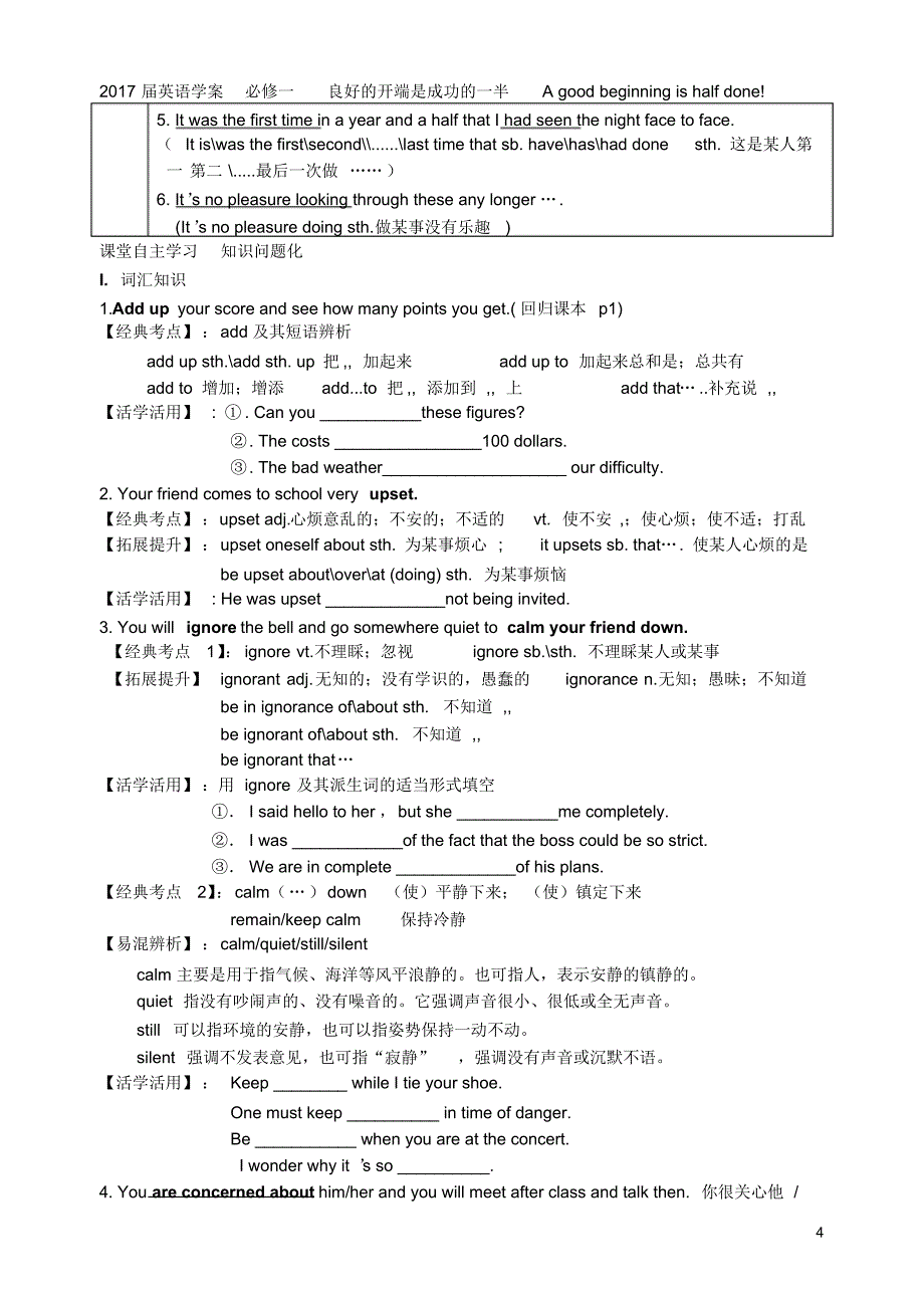 高中英语必修一第一单元导学案_第4页