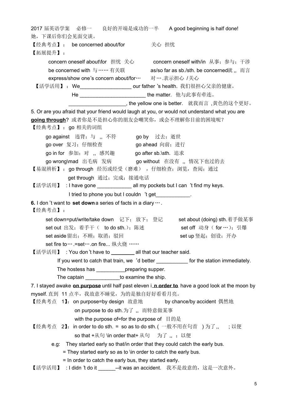 高中英语必修一第一单元导学案_第5页