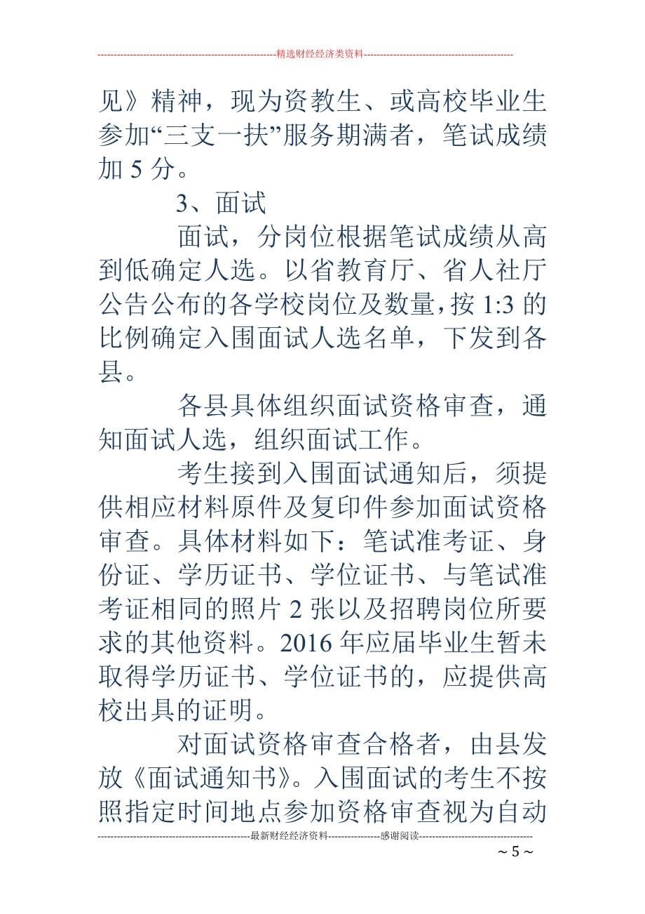 湖北省农村教师招聘-湖北省农村义务教师_第5页