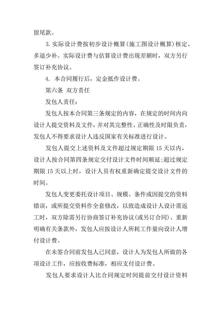 民用建设工程设计合同.doc_第4页