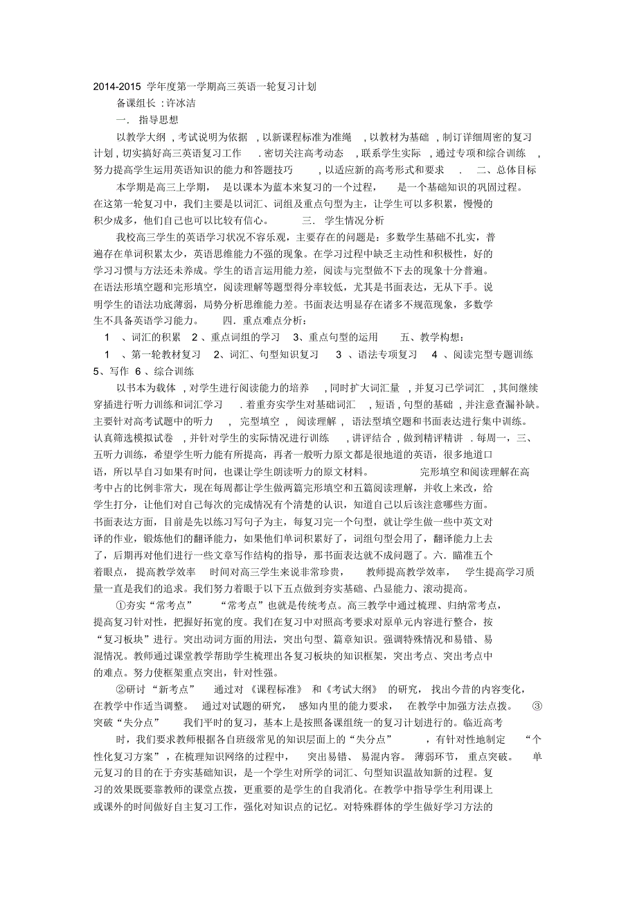 高三一轮复习计划表_第1页