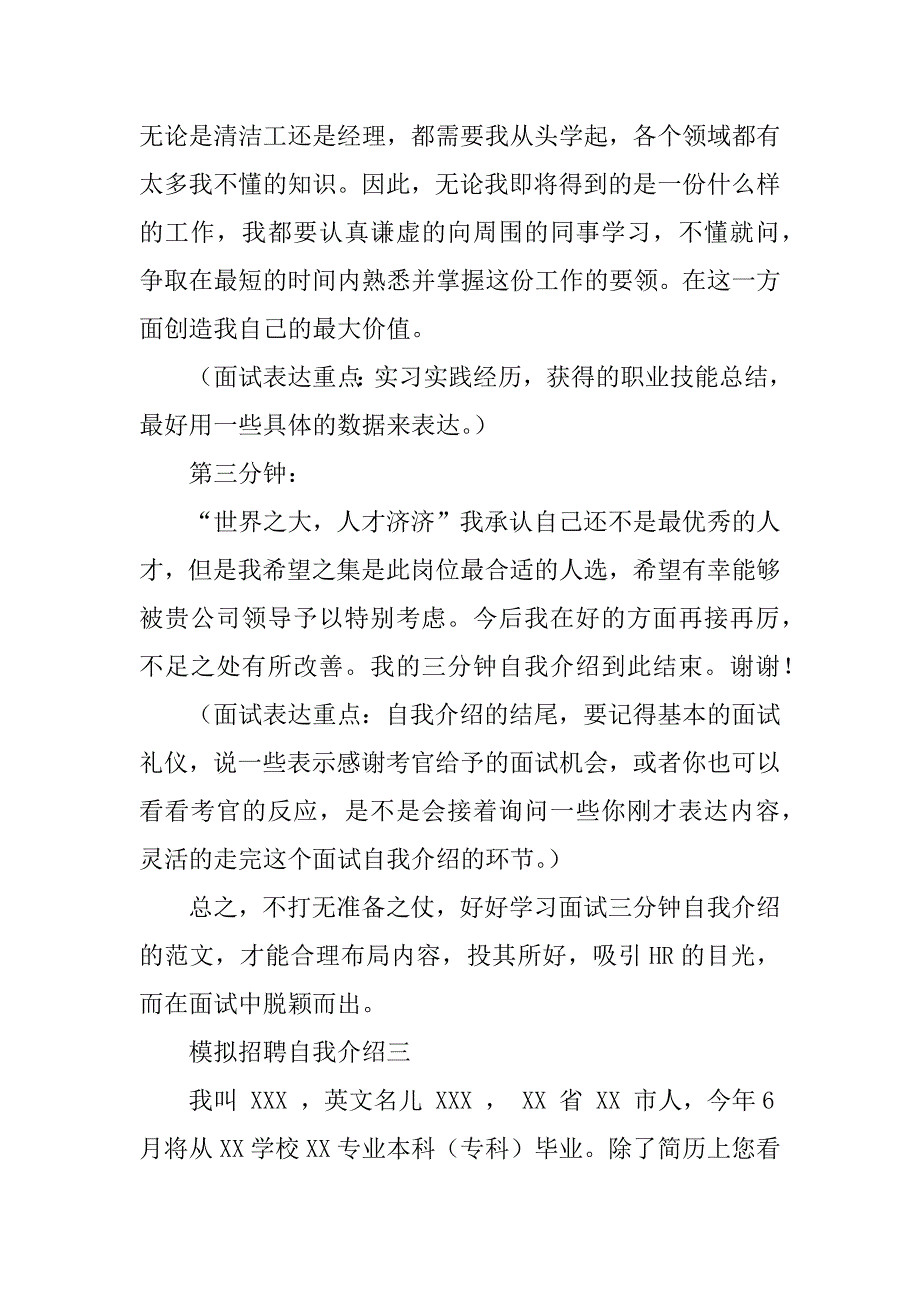 模拟招聘自我介绍.doc_第4页