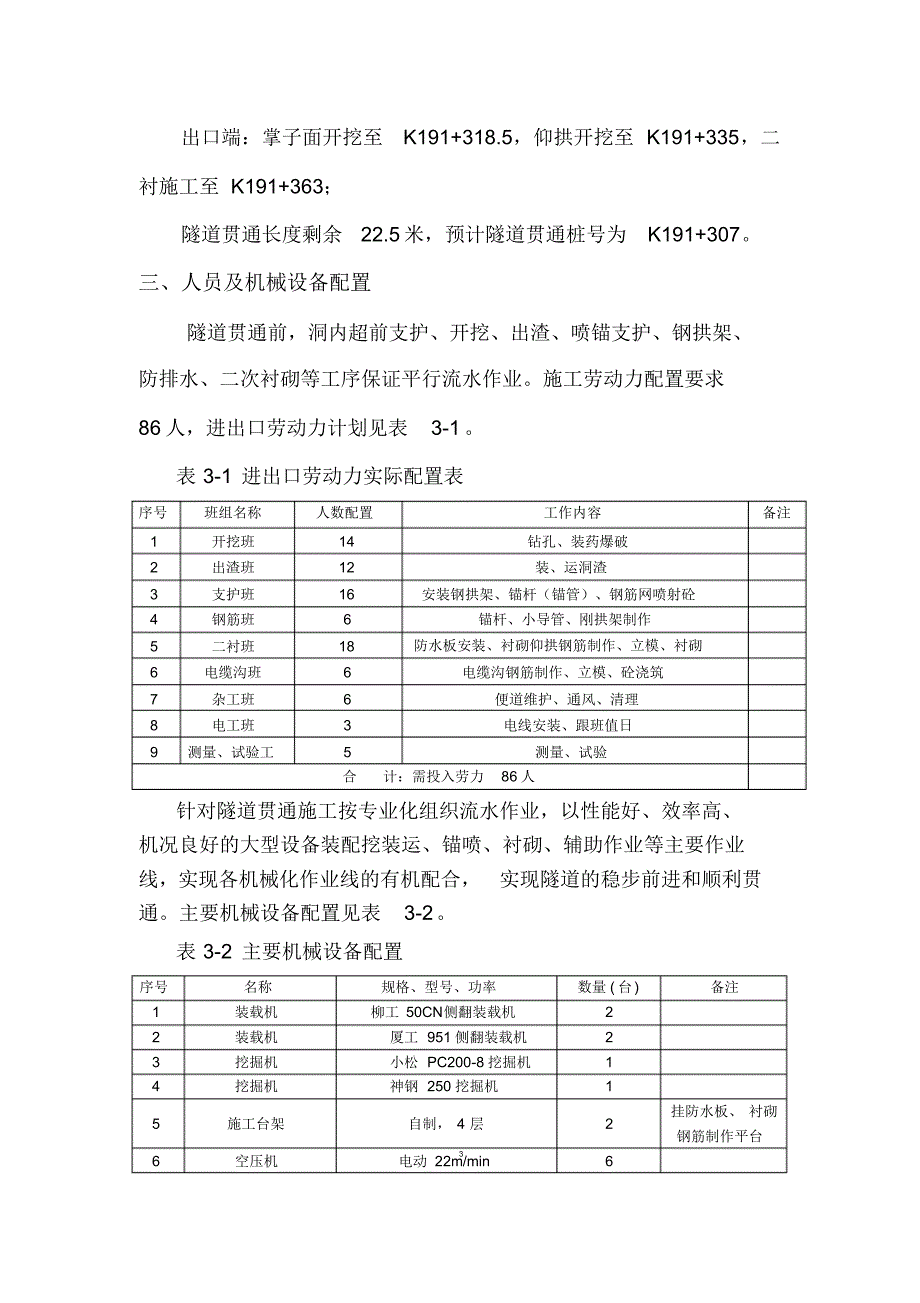 阿色隧道贯通方案_第4页