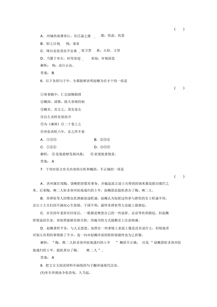 高二精选题库语文第1编5-2随堂北师大版_第3页