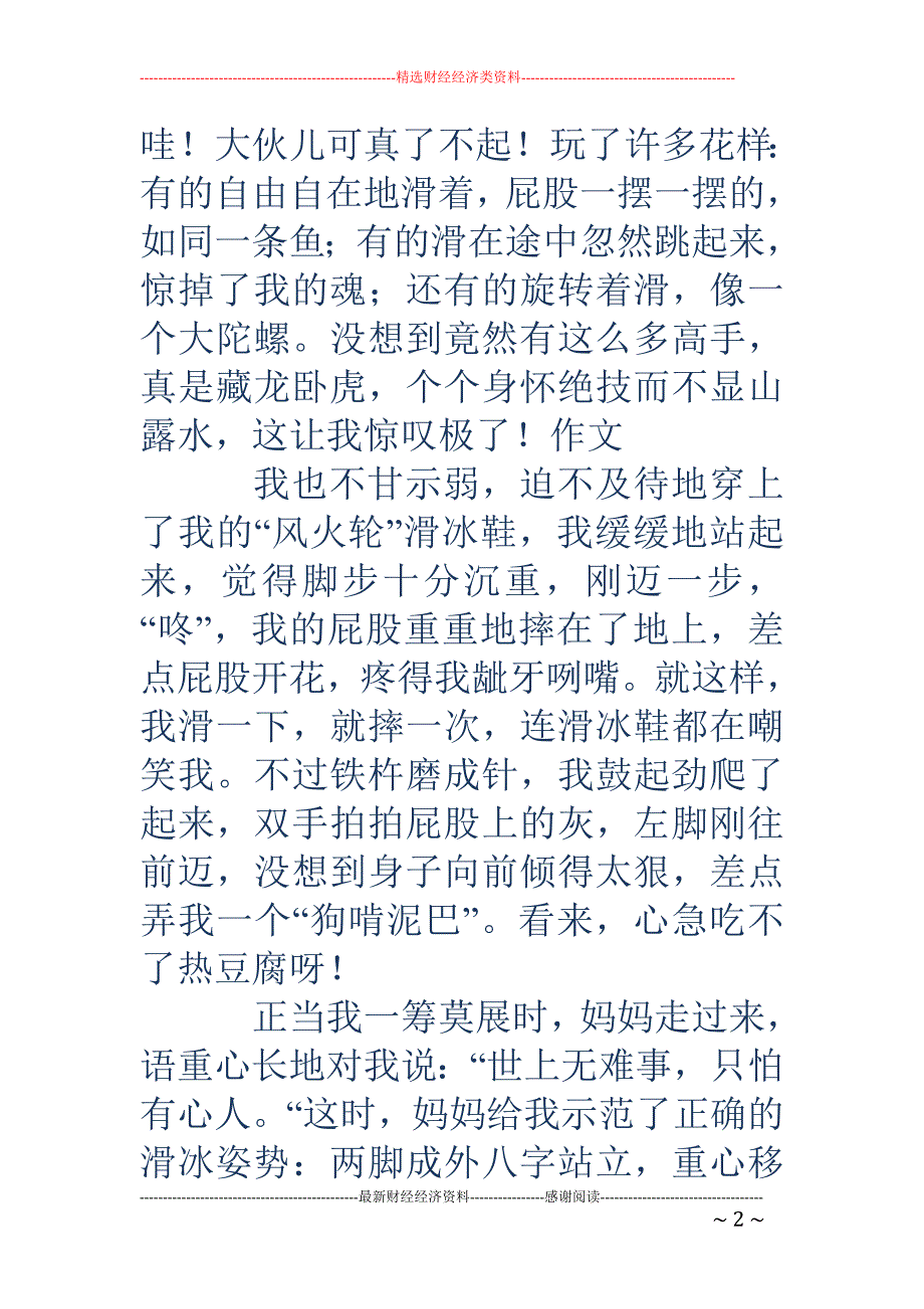 最喜欢的一句话-我最喜欢的一句话作文500字_第2页