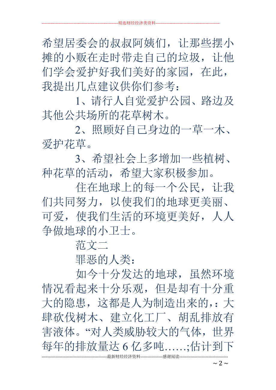 小学环保倡议书2篇_第2页