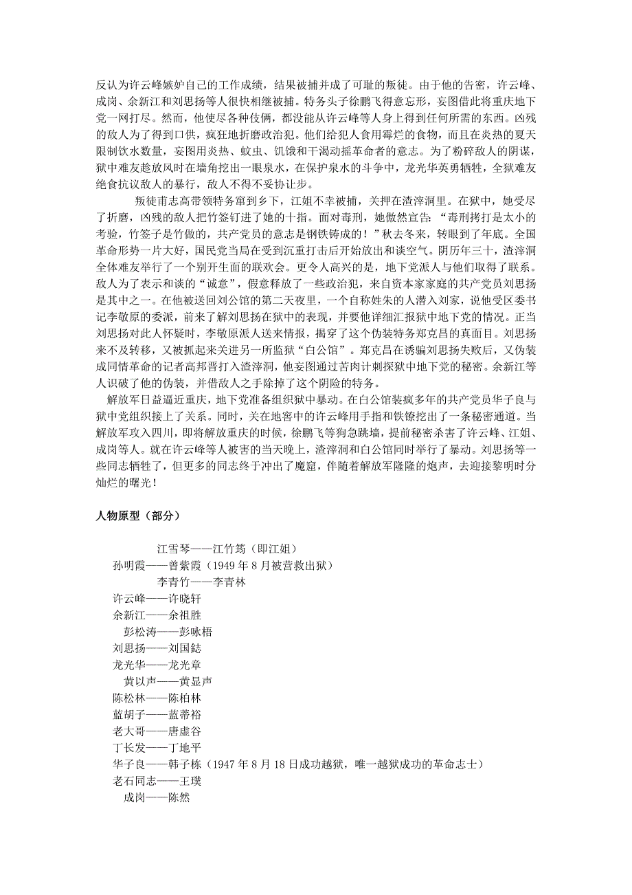 中考语文 名著导读《红岩》资料汇编1_第3页