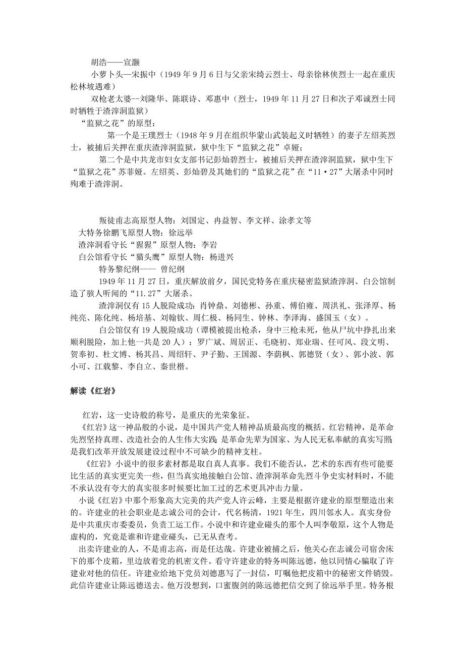 中考语文 名著导读《红岩》资料汇编1_第4页