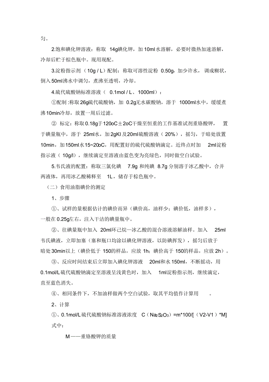 食品卫生检验与质量控制-实验教学大纲_第3页