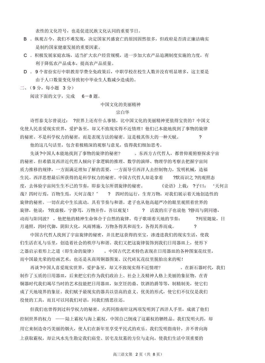 高三语文试卷3_第2页