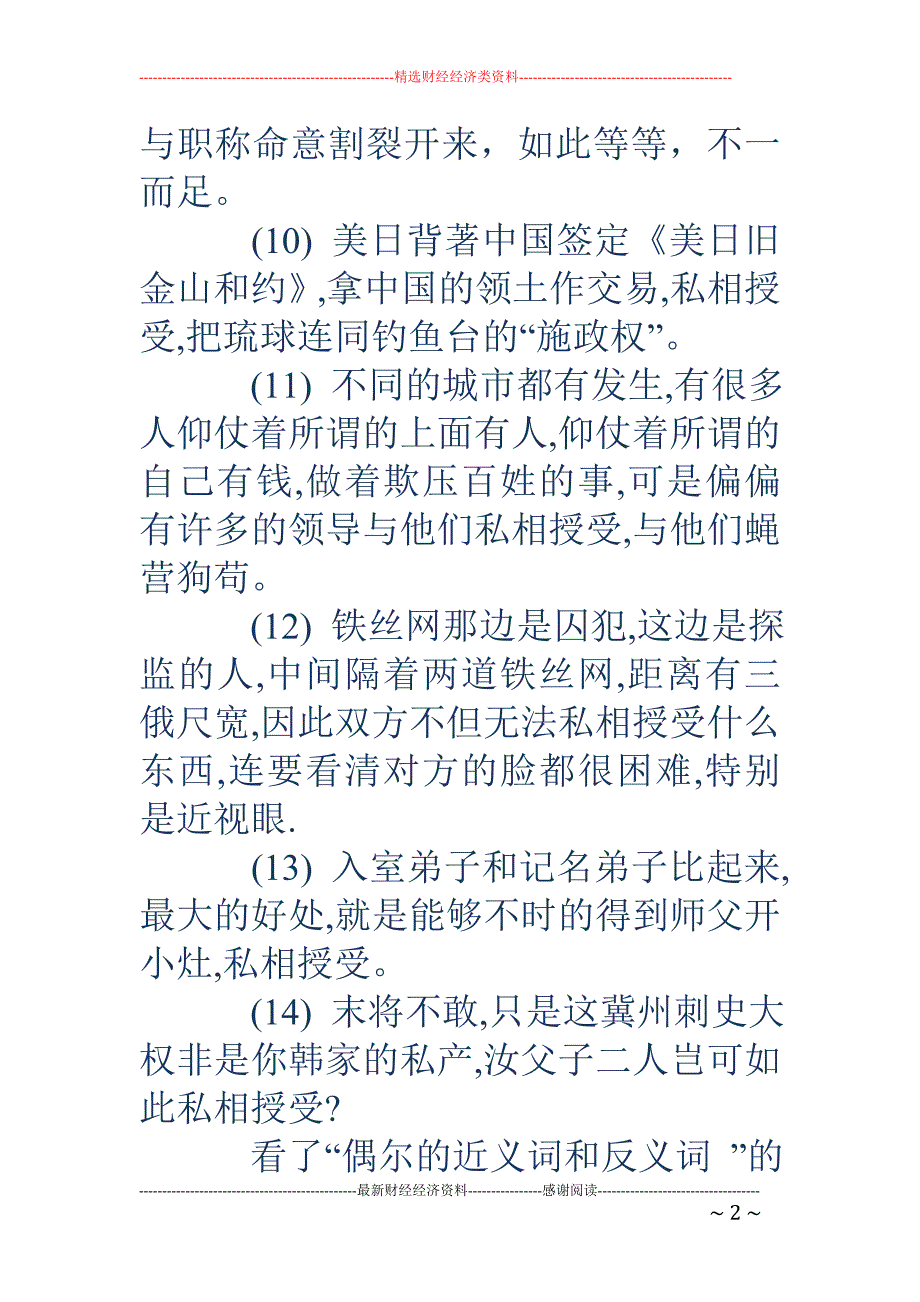 偶尔的反义词-偶尔的反义词 偶尔的近义词和反义词是什么_第2页